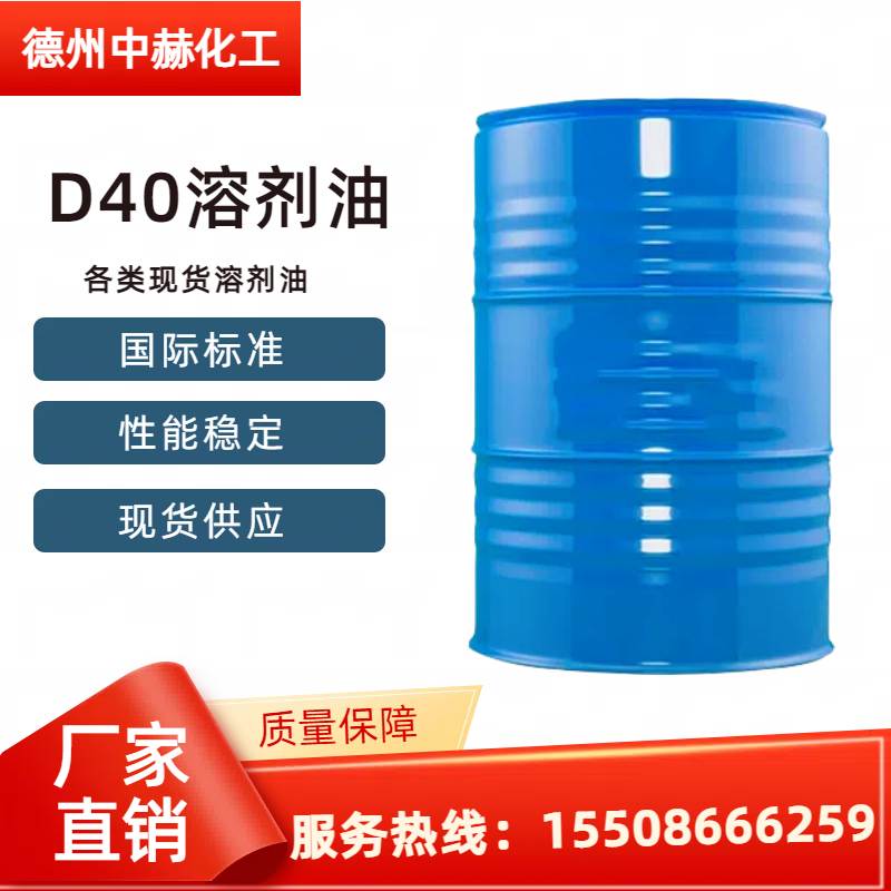 D40溶劑油
