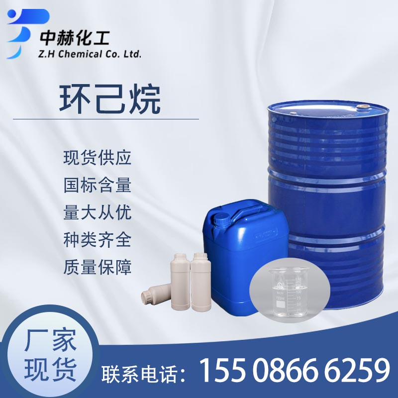 環(huán)己烷