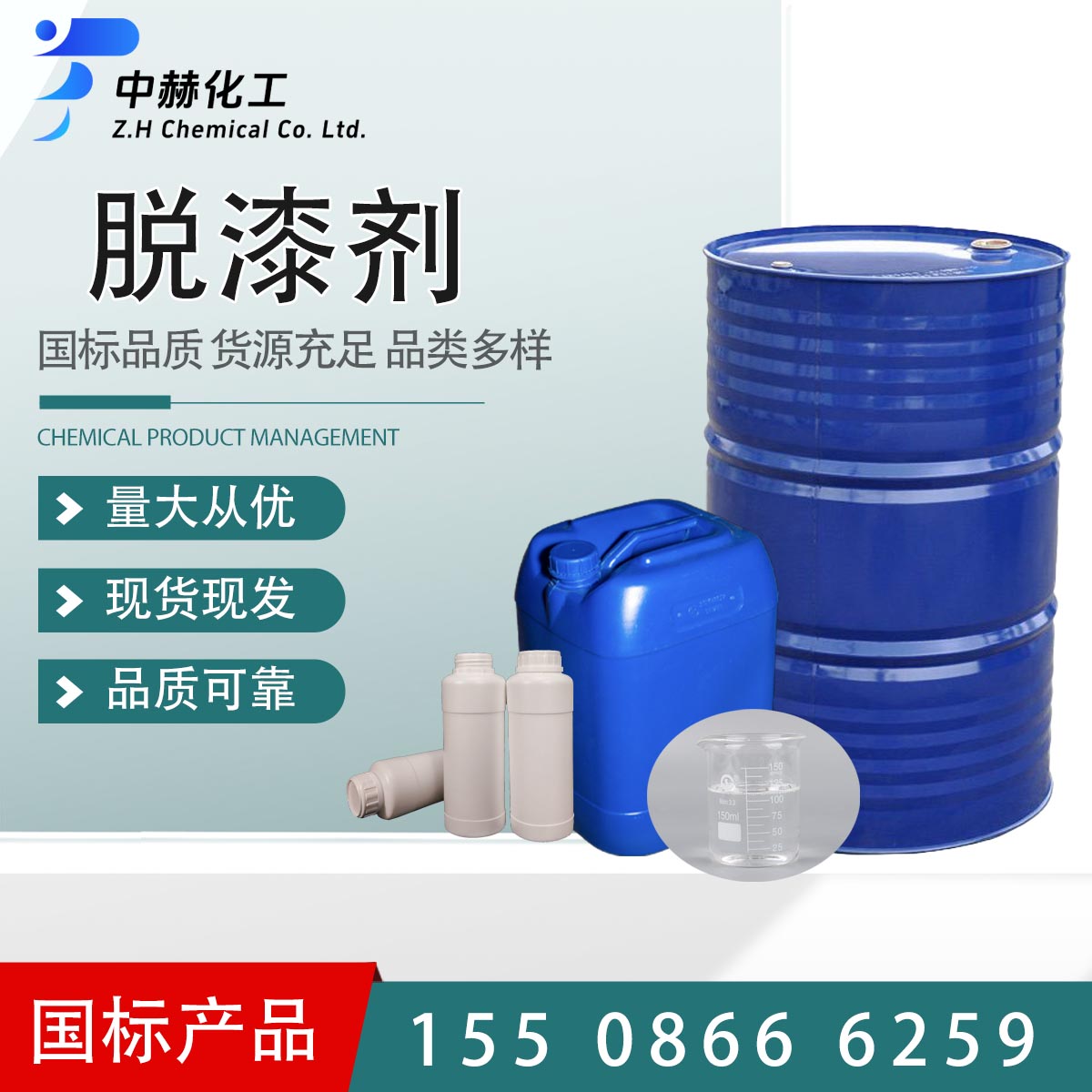 脫漆劑